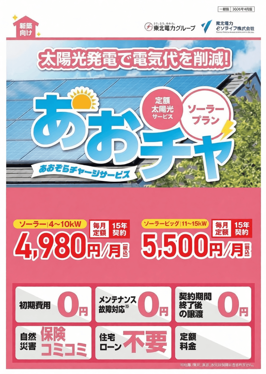 ソーラープラン