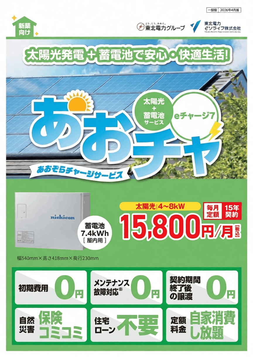 eチャージ7プラン